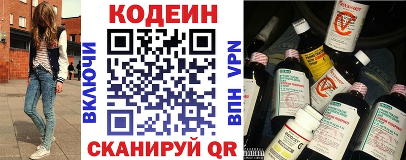 Codein напиток Lean (лин)  Тверь 